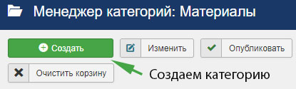 To create a category in Joomla 3, click on the corresponding button